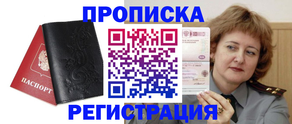 миграционный учет в Мариинске