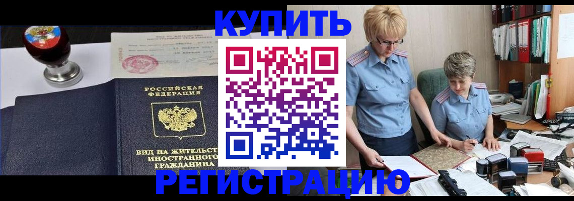 временная прописка в Мариинске
